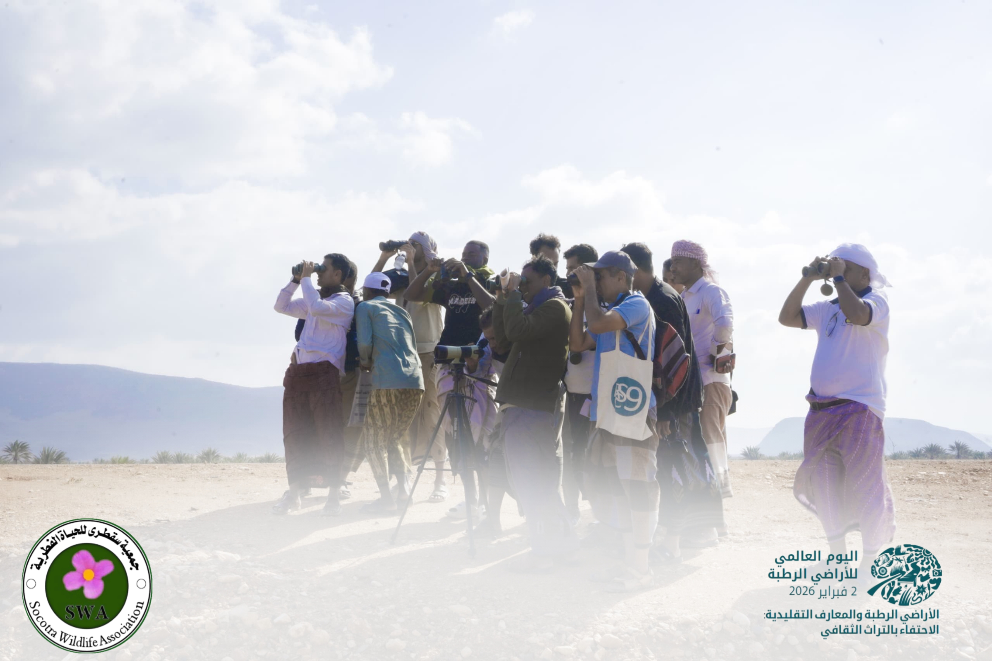 صورة: استمرار فعاليات اليوم العالمي للأراضي الرطبة في سقطرى 