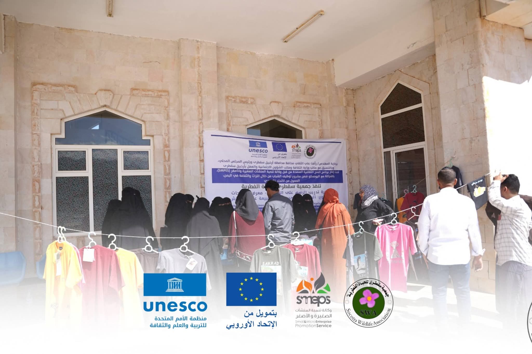 صورة: جمعية سقطرى تنظم معرضاً فنياً لمنتجات الرسم على القماش ضمن مشروع تمكين الشباب عبر التراث